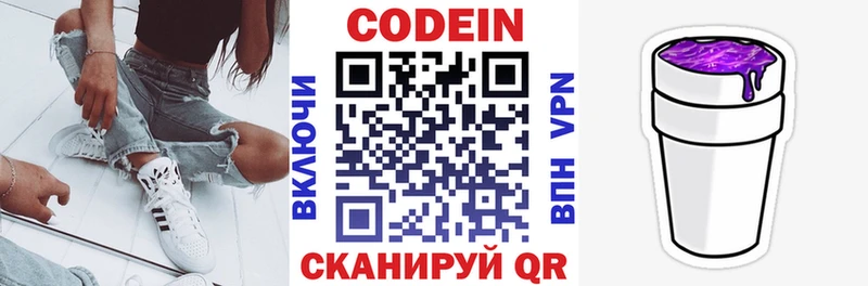 Codein напиток Lean (лин)  Суджа 